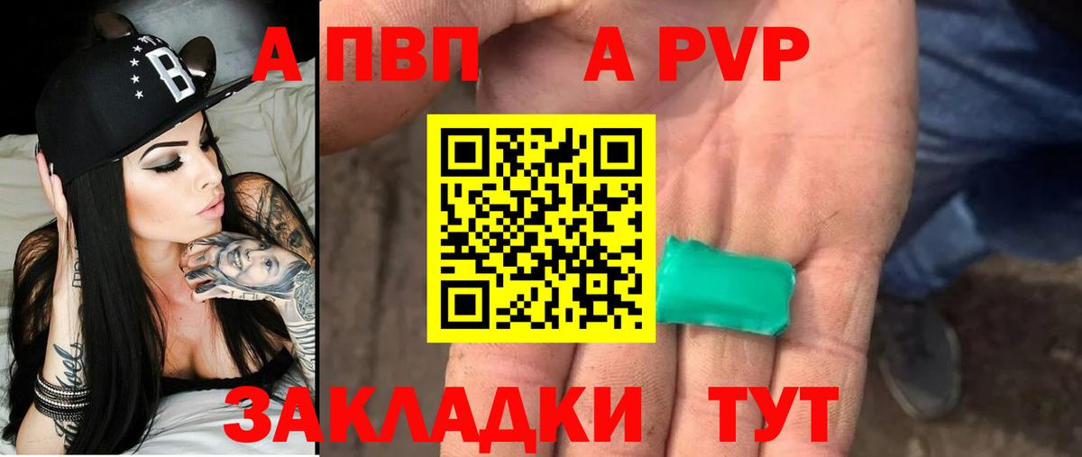 A-PVP Crystall Костомукша