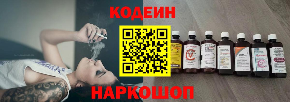 дарнет шоп  Кодеин Purple Drank  Codein напиток Lean (лин)  Вход с VPN  Костомукша 