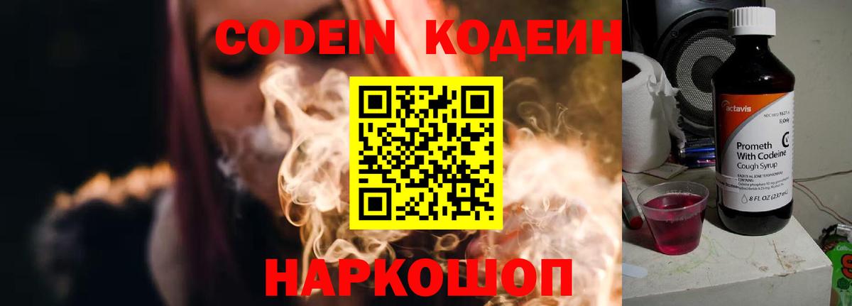 Кодеин напиток Lean (лин) Костомукша